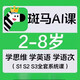 斑馬AI課斑馬英語(yǔ)啟蒙視頻動(dòng)畫(huà)英語(yǔ)語(yǔ)文閱讀思維兒童幼兒?jiǎn)⒚删W(wǎng)課動(dòng)畫(huà)早教視頻網(wǎng)課教育培訓課程百度網(wǎng)盤(pán) 英語(yǔ)-思維-閱讀三套都要(網(wǎng)盤(pán))