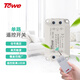 同為（TOWE）免布線無線遙控開關(guān)220V單路燈具電源遙控制器家用智能無線遙控開關(guān)可穿墻