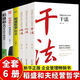 正版3冊(cè) 稻盛和夫 干法+活法+心法全套 阿米巴經(jīng)營(yíng)哲學(xué) 稻盛和夫的人生哲學(xué)企業(yè)管理市場(chǎng)營(yíng)銷影響力定位銷售非原著 【全6冊(cè)】稻盛和夫經(jīng)營(yíng)管理哲學(xué) 正版保障