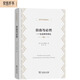 自由與必然：社會(huì )研究導論（經(jīng)濟學(xué)名著(zhù)譯叢）