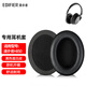 墨頓 適用Edifier漫步者H850耳機套原配專(zhuān)用耳罩頭戴式降噪隔音海綿套耳墊橫梁頭梁保護套耳墊替換配件 黑色蛋白皮耳機套一對