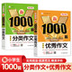 優(yōu)秀作文+分類作文(共2冊(cè))小學(xué)生作文大全新1000篇適合三四五六年級(jí)黃岡作文寫作方法技巧素材輔導(dǎo)書