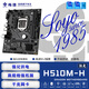 梅捷（SOYO）H510M-H  電腦主板 支持CPU 10400F/10400/10105/G6405 INTEL LGA1200