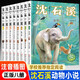 動(dòng)物小說(shuō)大王沈石溪系列全（8冊）虎女蒲公瑛狼妻鹿王哈克象警與狗熊比舉重花面母靈貓母馬白珊瑚野豬囚犯