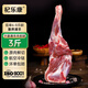 杞樂康 寧夏灘羊肉  精修羔羊前腿3斤羊肉禮盒 羊腿火鍋燒烤燉煮食材