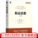 官網(wǎng) 精益思想（白金版） 詹姆斯 沃麥克 精益思想?yún)矔?精益生產(chǎn)企業(yè)參考書 企業(yè)運營技巧教程書籍 企業(yè)管理參考書籍