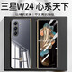 甲度【心系天下】三星W2024折疊屏手機殼保護套蓋樂(lè )世心系天下W24超薄透明殼三星W24心系天下硬殼 【清透明】-三星W24心系天下