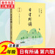 日有所誦二年級 親近母語(yǔ) 第六版 薛瑞萍主編 二年級上下冊語(yǔ)文書(shū)籍同步訓練書(shū) 小學(xué)生語(yǔ)文教材課外閱讀配套注音版