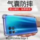 摩托羅拉edges手機(jī)殼XT2125-4氣囊防摔edgeS透明軟硅膠全包邊加厚 【摩托羅拉edges】加厚好質(zhì)量 【防摔軟殼】單殼