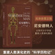 正版 尼安德特人 2022年諾貝爾醫(yī)學(xué)獎(jiǎng)得主斯萬(wàn)·特帕博作品 現(xiàn)代分子DNA基因印記重建人類演化遺傳史生物科學(xué)科普書(shū)籍 后浪