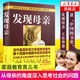 發(fā)現母親修訂本 親子育兒家教如何教育孩子的書(shū)籍 育兒書(shū)籍