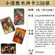 小浣熊水滸卡大全套收藏卡水滸傳108將卡片干脆面水滸英雄卡原版全套水滸卡冊鐳射版閃卡 水滸卡338張(完整版)
