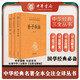 哲學(xué)謀略兵法奇書孫子兵法鬼谷子素書全本全注全譯中華書局三全本共3冊(cè) 中華書局