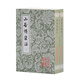 山谷詩集注(全二冊)/中國古典文學叢書