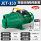 凌霄JET噴射泵井水抽水泵家用自吸泵全自動(dòng)抽水機 JET-150型 鋁葉輪 非自動(dòng) 1000W 廣東凌霄-220V