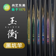 尚藝東美 新玉衡二代輕身輕硬調手竿釣魚(yú)竿臺釣野釣黑坑羅非鯉魚(yú)北斗七星 2.7m 12H 0調