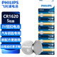 飛利浦（PHILIPS）CR1620紐扣電池5粒3V鋰電池適用標(biāo)致/馬自達(dá)/世嘉/寶馬汽車鑰匙遙控器/主板/手表電池cr1620