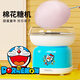 班尼兔（Pink Bunny）【評(píng)價(jià)過萬】棉花糖機(jī)彩糖兒童家用全自動(dòng)迷你電動(dòng)插電用棉花糖機(jī)節(jié)日送禮 哆啦A夢(mèng)棉花糖機(jī)
