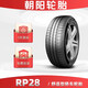 朝陽(yáng)輪胎 轎車(chē)汽車(chē)輪胎 微型車(chē)胎 145/70R12