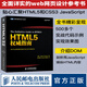 圖靈教育 HTML5權威指南
