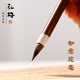 【全網(wǎng)低價(jià)】弘梅 小楷毛筆 李小平如意花毫狼毫兼毫小楷楷書(shū)隸書(shū)用筆 文房四寶書(shū)法作品國(guó)畫(huà)用筆
