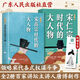 宋仁宗時(shí)代的大人物大宋史唐博著王安石傳歐陽(yáng)修范仲淹司馬光柳永曹皇后宋朝那些事兒宋高宗北宋官場(chǎng)情場(chǎng)戰(zhàn)場(chǎng)生存圖鑒三十六味人生共治 【全2冊(cè)】宋仁宗+宋高宗