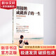 用接納成就孩子的一生 北京師范大學(xué)出版社 蔡真妮 著 書(shū)籍