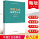 第三版2023新書國有企業(yè)反腐警示錄（第三版）3版新時代國有企業(yè)廉潔教育叢書國企人員廉潔從業(yè)實用手冊黨風(fēng)廉政建設(shè)紀(jì)檢監(jiān)察廉潔書籍中國方正出版社