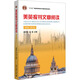 美英報刊文章閱讀 精選本 第六版 圖書(shū)