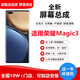 納爵適用于華為榮耀magic7/pro/magic6pro/magic5pro/magic4至臻版/magic3pro/至臻版內外屏幕總成一體 magic3屏幕總成【高刷】