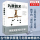 九章算術(shù) 全譯修訂版 張蒼 插圖版中國古典國學(xué)數學(xué)理論力學(xué)自然科學(xué)空間邏輯 幾何原本數學(xué)原理
