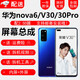 YPAY 華為P60Pro Pura70 80Pro+ 70Ultra 華為P80 P60Art P70Pro V30pro屏幕總成內外顯示一體換屏維修 華為nova6榮耀v30/pro屏幕總成 +拆