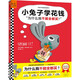 當當正版童書 小兔子學花錢系列完整版 可選  理財繪本3~7歲財商啟蒙孩子的第一本財商啟蒙書賺錢存錢花錢思維啟蒙從小培養(yǎng)好習慣 小兔子學花錢