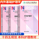 外科護(hù)理學(xué)第7版新版第七輪十四五規(guī)劃教材供本科護(hù)理學(xué)專業(yè)用書基礎(chǔ)護(hù)理學(xué)外科內(nèi)科兒科婦產(chǎn)科學(xué)護(hù)理第六版李樂之路潛人民衛(wèi)生出版社 基礎(chǔ)護(hù)理學(xué)+內(nèi)科護(hù)理學(xué)+外科護(hù)理學(xué)第七版