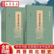 新華書店正版 兩晉南北朝史(全四冊) 呂思勉著 中國史 圖書籍湖北新華書店旗艦店