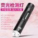 雷佰（Leibai）驗鈔燈紫外線(xiàn)手電筒迷你熒光劑檢測筆板材鑒定專(zhuān)用小型紫光驗鈔機器 強光遠射可充電