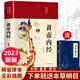 黃帝內經(jīng) 2024版黃帝內經(jīng)原版正版原著(zhù)圖解皇帝內經(jīng)白話(huà)文黃帝內經(jīng)徐文兵 李?lèi)?ài)勇著(zhù)全注譯中醫基礎理論本草綱目曲黎敏精講養生書(shū)籍倪海廈皇帝內經(jīng)書(shū)皇帝內經(jīng)原版