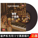 正版 鋼琴小夜曲 至愛(ài)麗絲古典音樂(lè )名曲 LP黑膠唱片 老式留聲機專(zhuān)用12寸唱盤(pán)