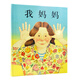 《我媽媽》超人媽媽愛(ài)寶寶，感受孩子眼中的媽媽。作者安東尼·布朗榮獲國際安徒生獎，清華附小推薦的經(jīng)典兒童繪本，英國《婦女界》稱(chēng)贊全天下的父母和孩子都會(huì )愛(ài)上《我爸爸》《我媽媽》【0-6歲】