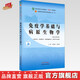 免疫學(xué)基礎(chǔ)與病原生物學(xué) 袁嘉麗劉永琦新世紀(jì)第五5版全國(guó)行業(yè)高等教育十四五規(guī)劃教材第十一版中醫(yī)藥出版社