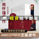 包郵 南懷瑾著作全集全套共16種18冊 三十周年紀(jì)念珍藏版南懷瑾選集中華傳統(tǒng)文化入門讀物 古代哲學(xué)宗教國學(xué)經(jīng)典書 復(fù)旦大學(xué)出版社H