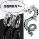 GEVILANGS999足銀耳環(huán)潮人男士耳釘女生龍耳圈個(gè)性霸氣復(fù)古單只耳扣銀飾品 龍騰足銀耳環(huán)銀色一對(duì)