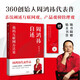 周鴻祎自述 2024年新版 我的互聯(lián)網(wǎng)方法論 奇虎360公司董事長 CEO 重新定義微創(chuàng)新理論 中信出版社
