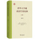 清華大學(xué)藏戰國竹簡(jiǎn)校釋?zhuān)ㄋ粒┫的? title=