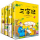 三字經(jīng)百家姓弟子規千字文全套4冊 兒童版彩圖注音正版帶拼音精讀版 小學(xué)生一二三年級課外閱讀書(shū) 兒童啟蒙國學(xué)經(jīng)典早教幼兒書(shū)籍