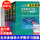 【2025新版包郵】吉米多維奇高等數學(xué)習題精選精解 第三版 第3版 高等數學(xué)微積分復習題集 大學(xué)數學(xué)考研輔導高等數學(xué)習題冊 大一新生高數練習題教輔 【4本套】高等數學(xué)+微積分+線(xiàn)性代數+概率論習題