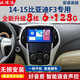 比埃洛適用于比亞迪L3F6F3F0G3速銳專用中控顯示大屏360全景導(dǎo)航儀倒車影像一體機 14-15款比亞迪F3 WiFi版16G導(dǎo)航+倒車影像+記錄儀