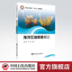 【官方旗艦店】海洋石油裝備概論 海洋，石油，鉆井，采油，設備 普通高等教育”十四五“規劃教材 中國石化出版社9787511466372