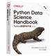 Python數(shù)據(jù)科學(xué)手冊 第2版（Python Data Science Handbook 影印版）