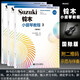 【全套8冊】鈴木小提琴教程國際版1-8【全8冊】鈴木鎮(zhèn)一 小提琴學(xué)習(xí)教材小提琴曲譜 鈴木小提琴教程1-3級